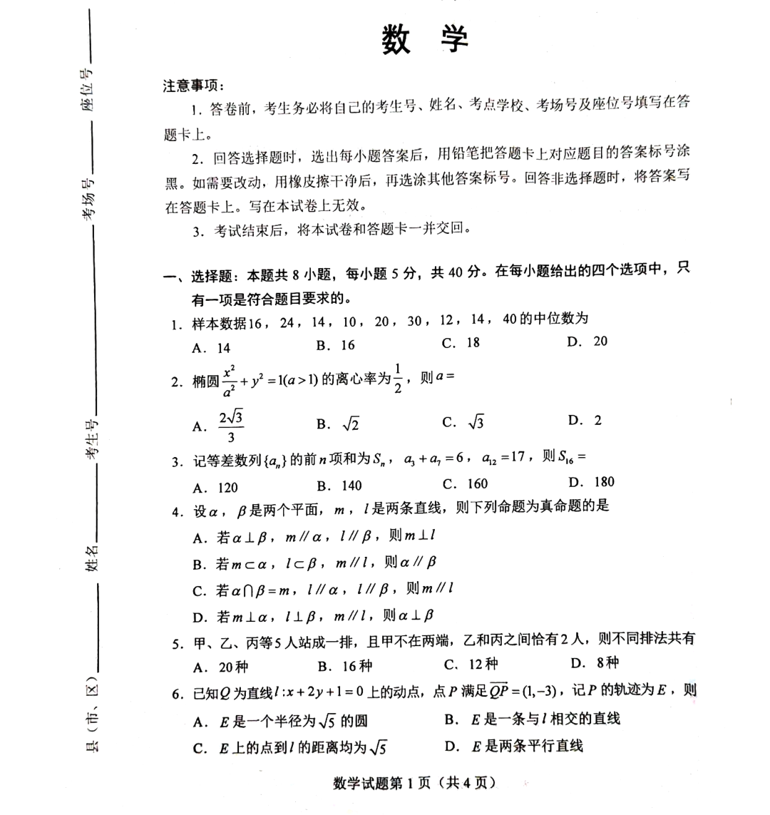 新高考2024年七省联考数学试卷及答案解析