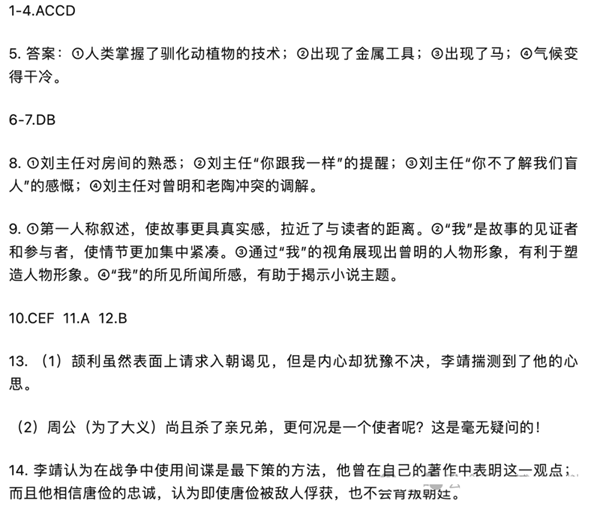 新高考2024年七省联考语文试卷及答案解析