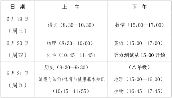 2024年福建中考是几月几号,福建中考具体时间表