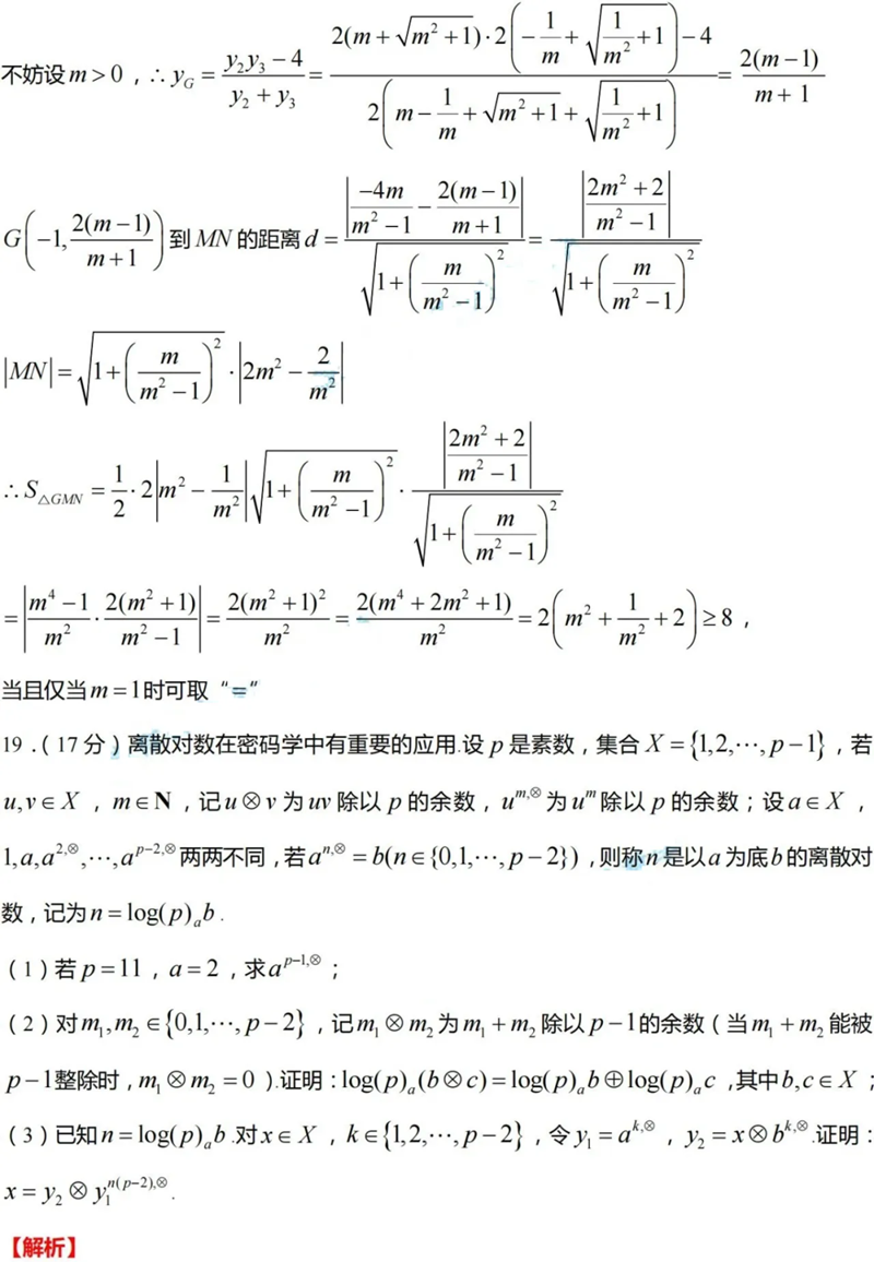 新高考2024年七省联考数学试卷及答案解析