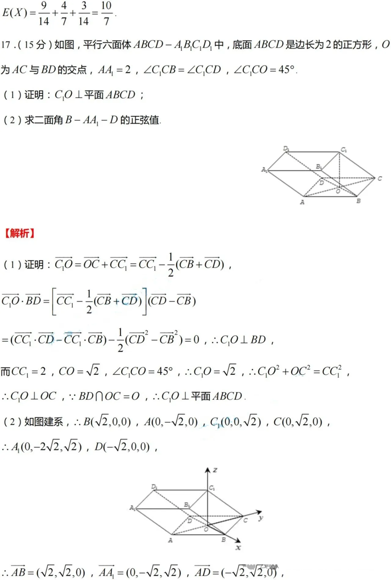 新高考2024年七省联考数学试卷及答案解析