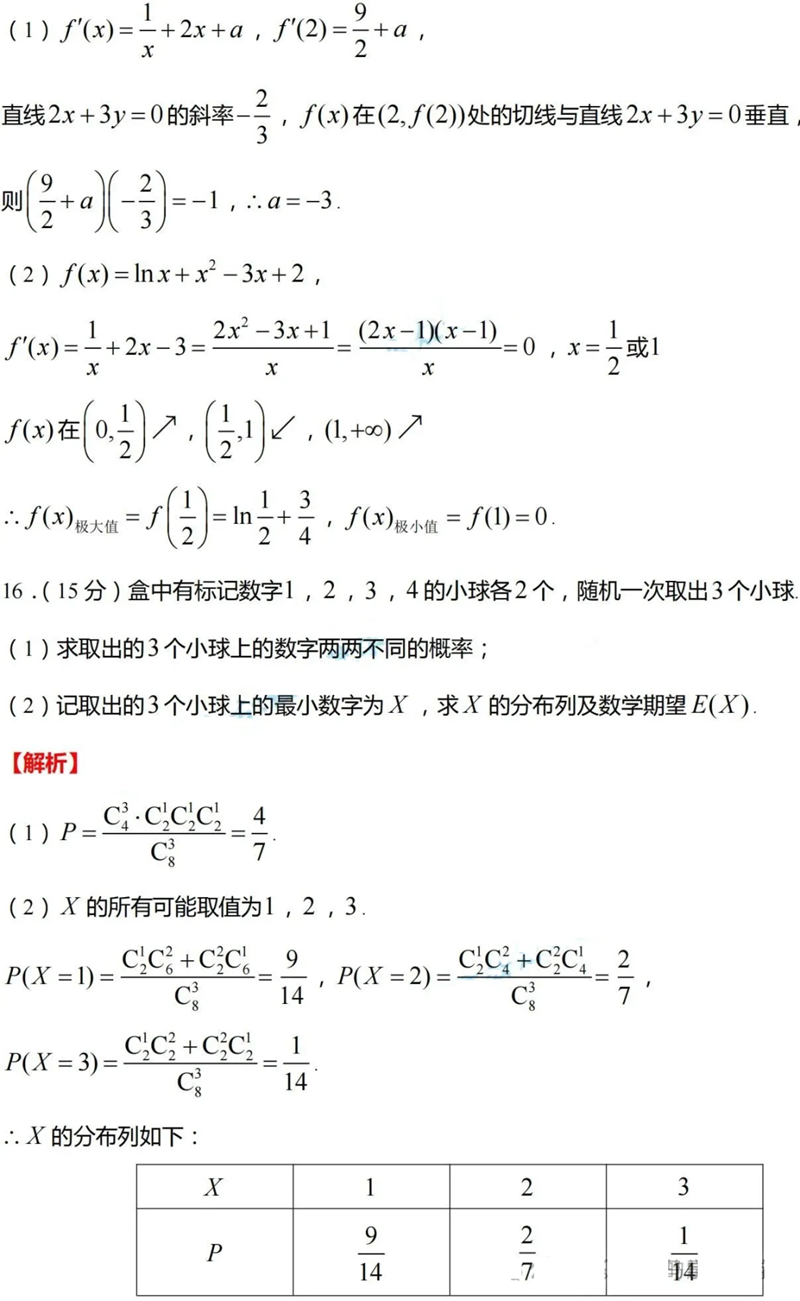 新高考2024年七省联考数学试卷及答案解析