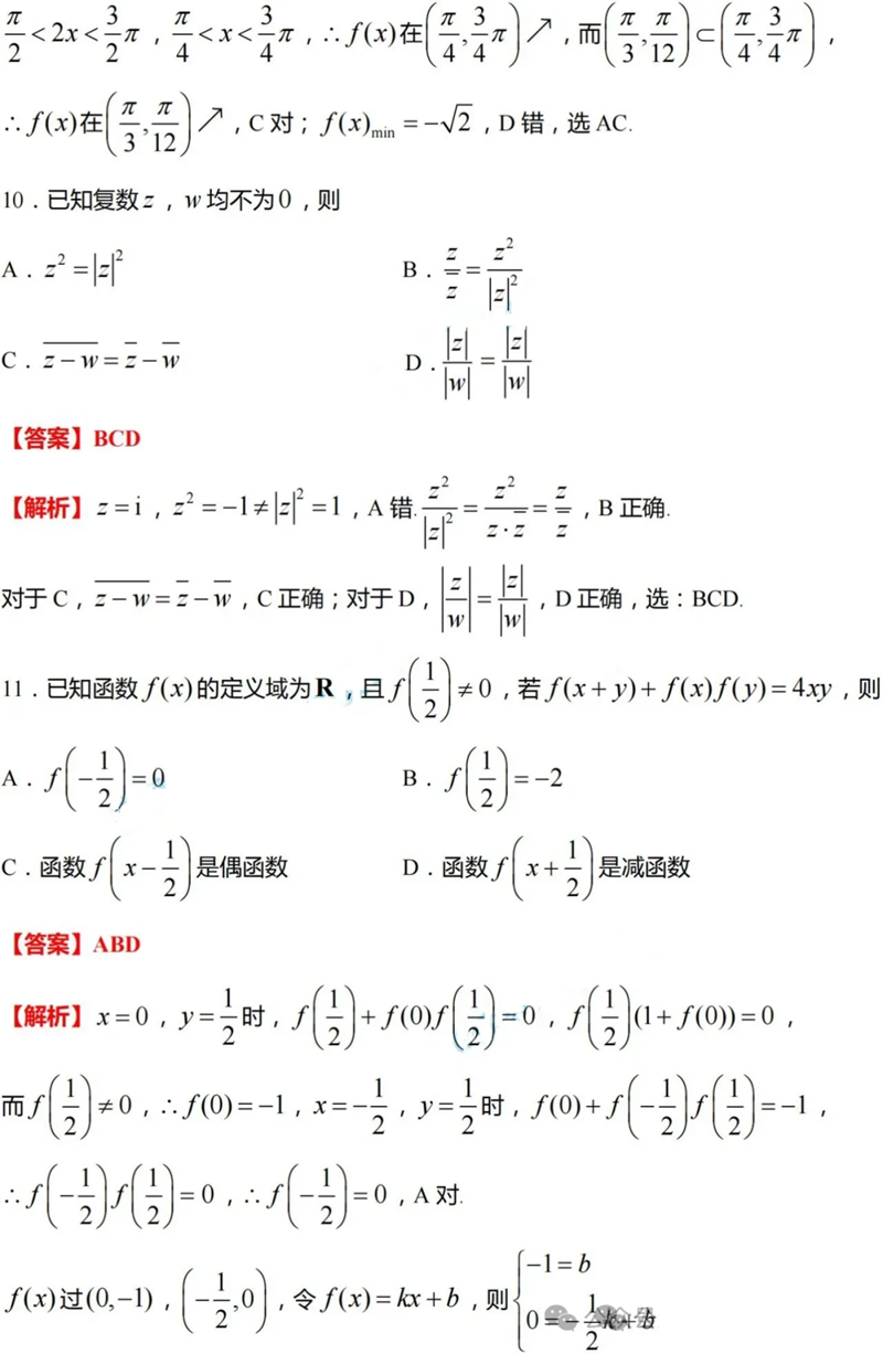 新高考2024年七省联考数学试卷及答案解析