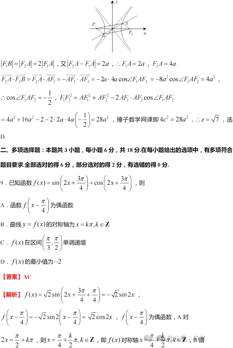 新高考2024年七省联考数学试卷及答案解析