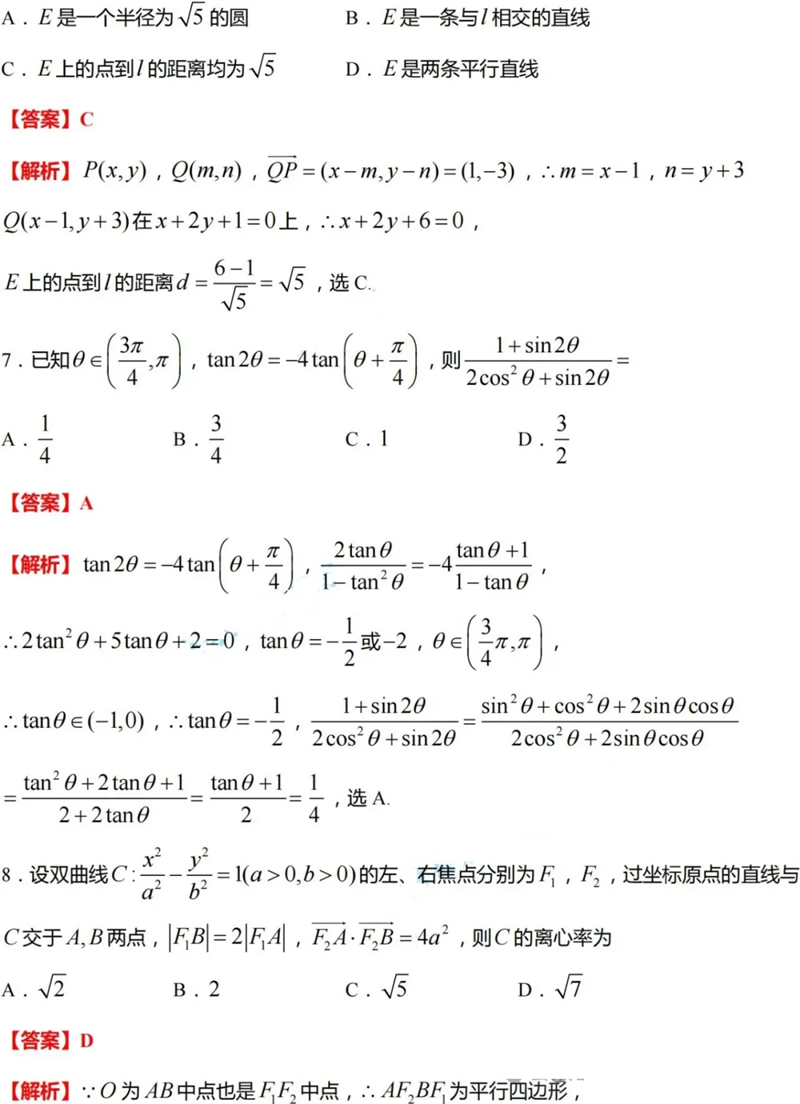 新高考2024年七省联考数学试卷及答案解析