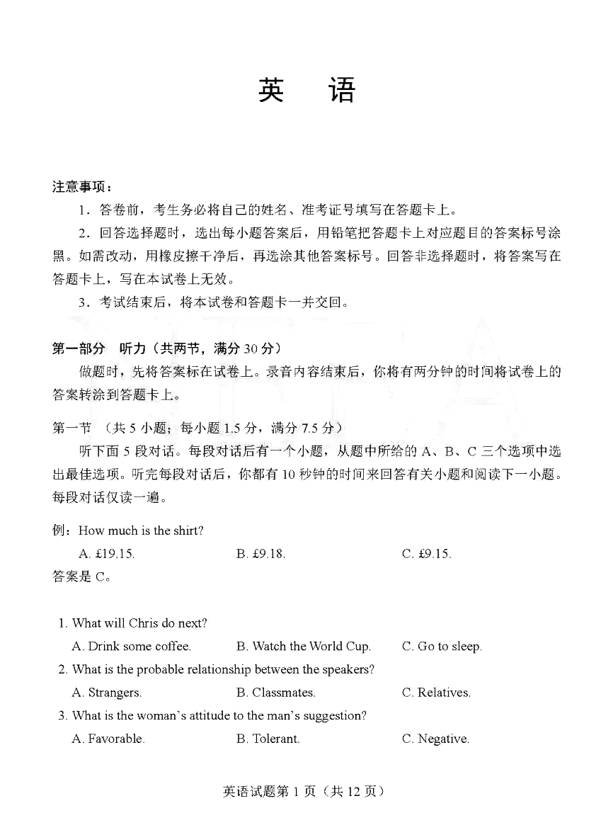 新高考2024年九省联考英语试卷及答案解析