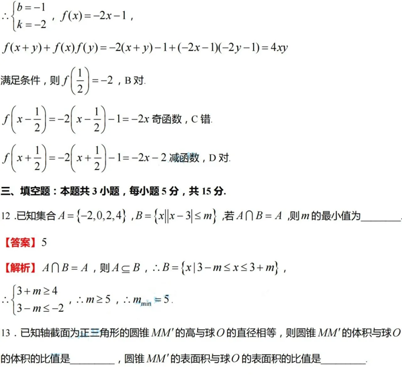 新高考2024九省联考数学试卷及答案解析