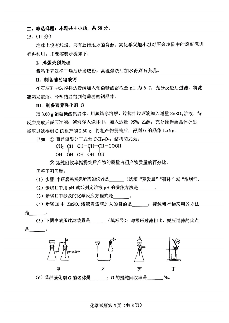 2024年七省联考化学试卷及答案解析