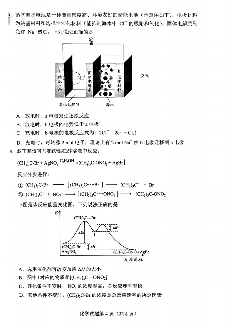 2024年七省联考化学试卷及答案解析