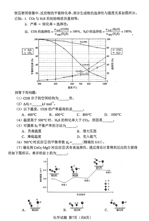 2024年七省联考化学试卷及答案解析