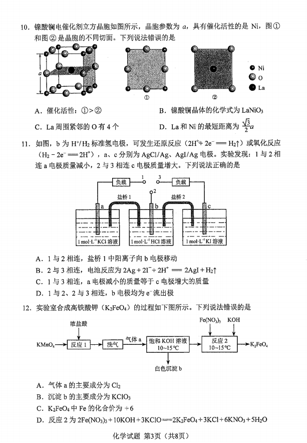 2024年七省联考化学试卷及答案解析