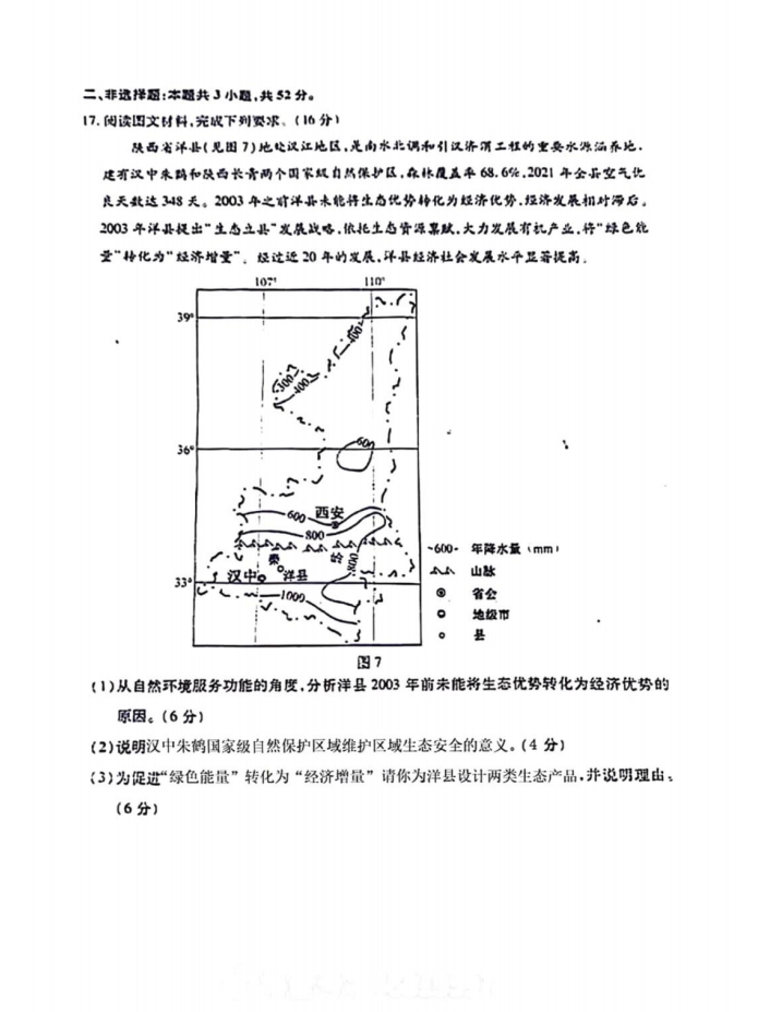 新高考2024七省联考安徽地理试卷及答案解析