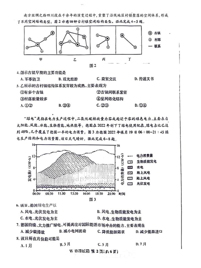 新高考2024七省联考安徽地理试卷及答案解析