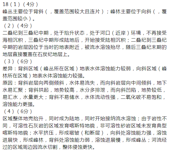 新高考2024七省联考广西地理试卷及答案解析