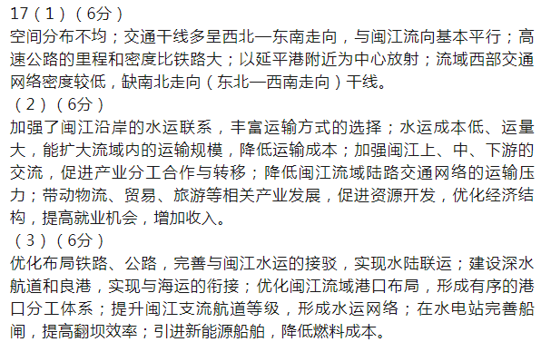 新高考2024七省联考广西地理试卷及答案解析