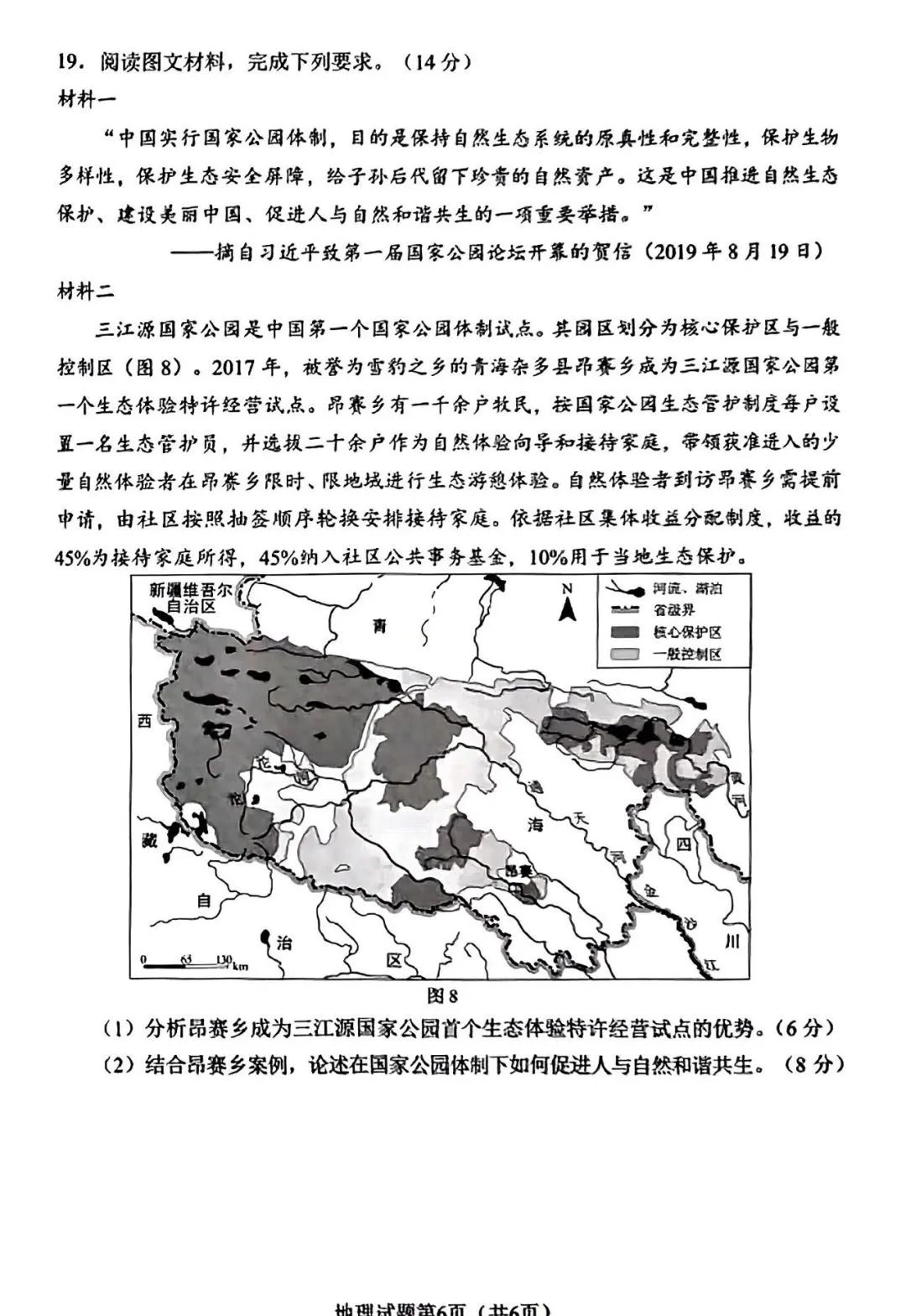 新高考2024七省联考广西地理试卷及答案解析