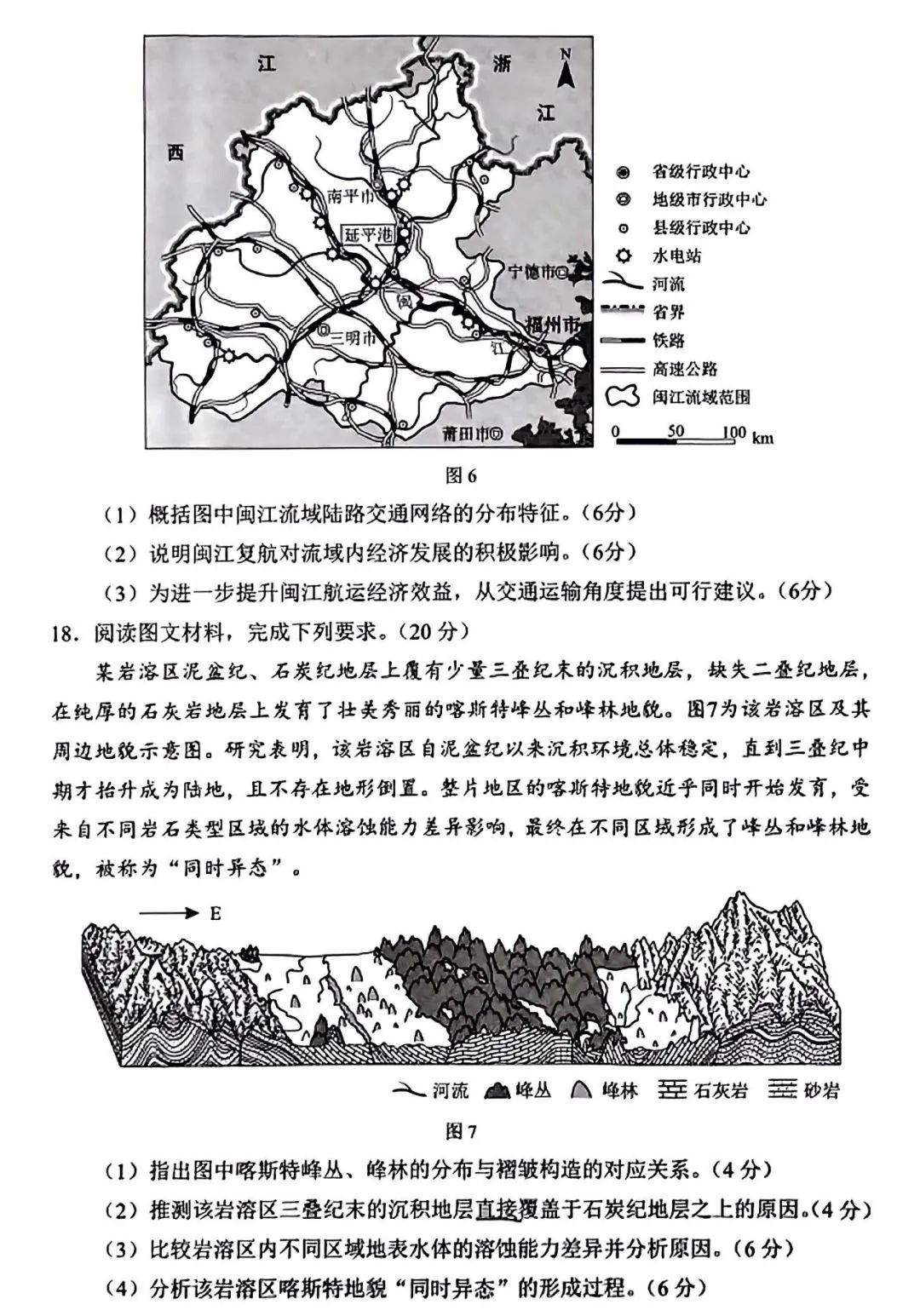 新高考2024七省联考广西地理试卷及答案解析