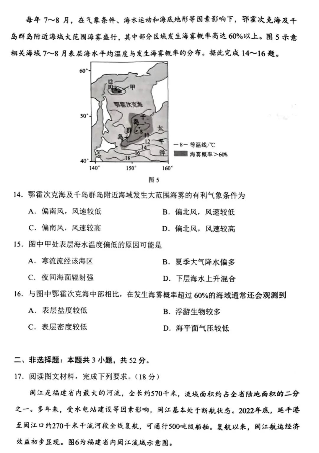 新高考2024七省联考广西地理试卷及答案解析