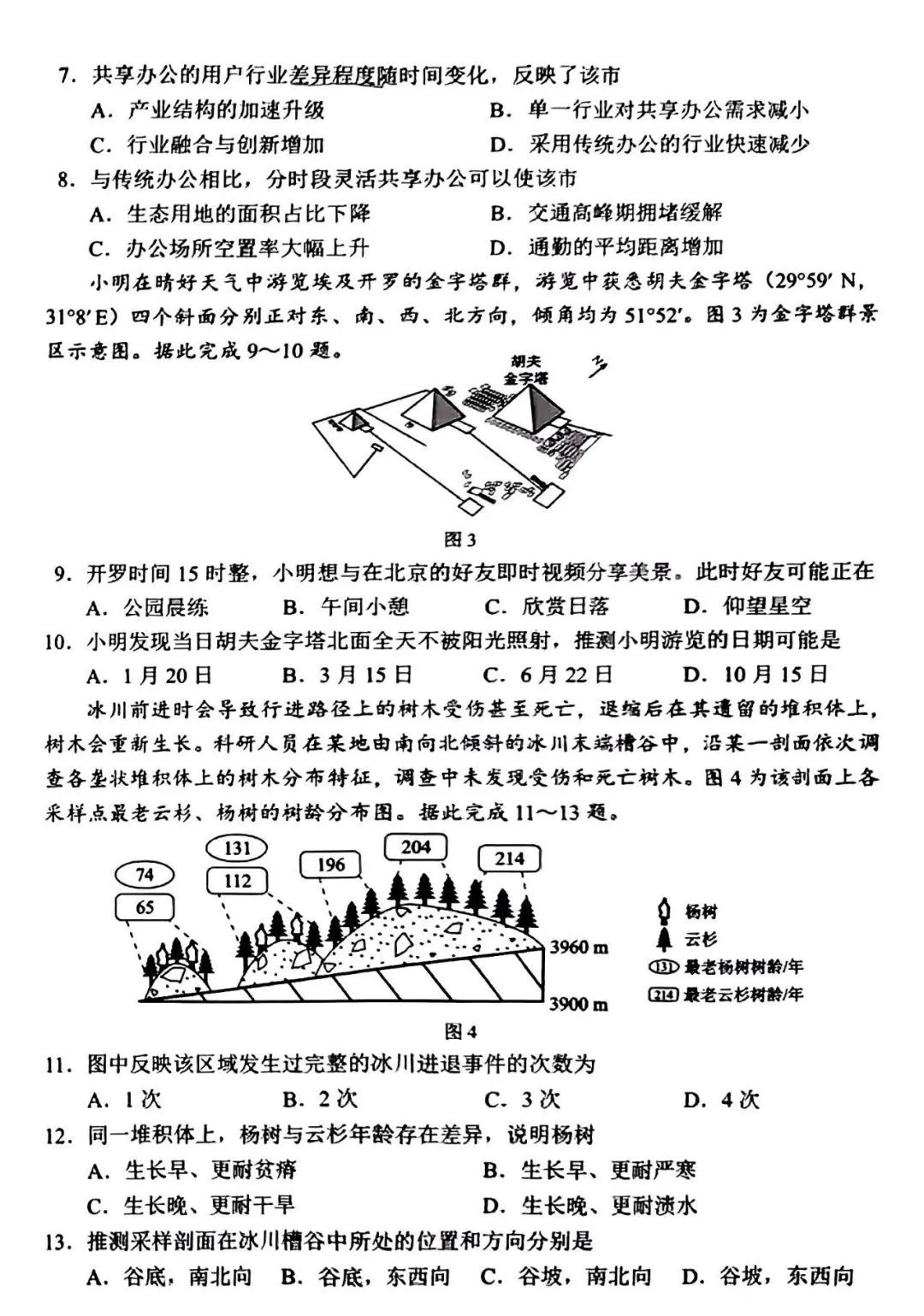 新高考2024七省联考广西地理试卷及答案解析