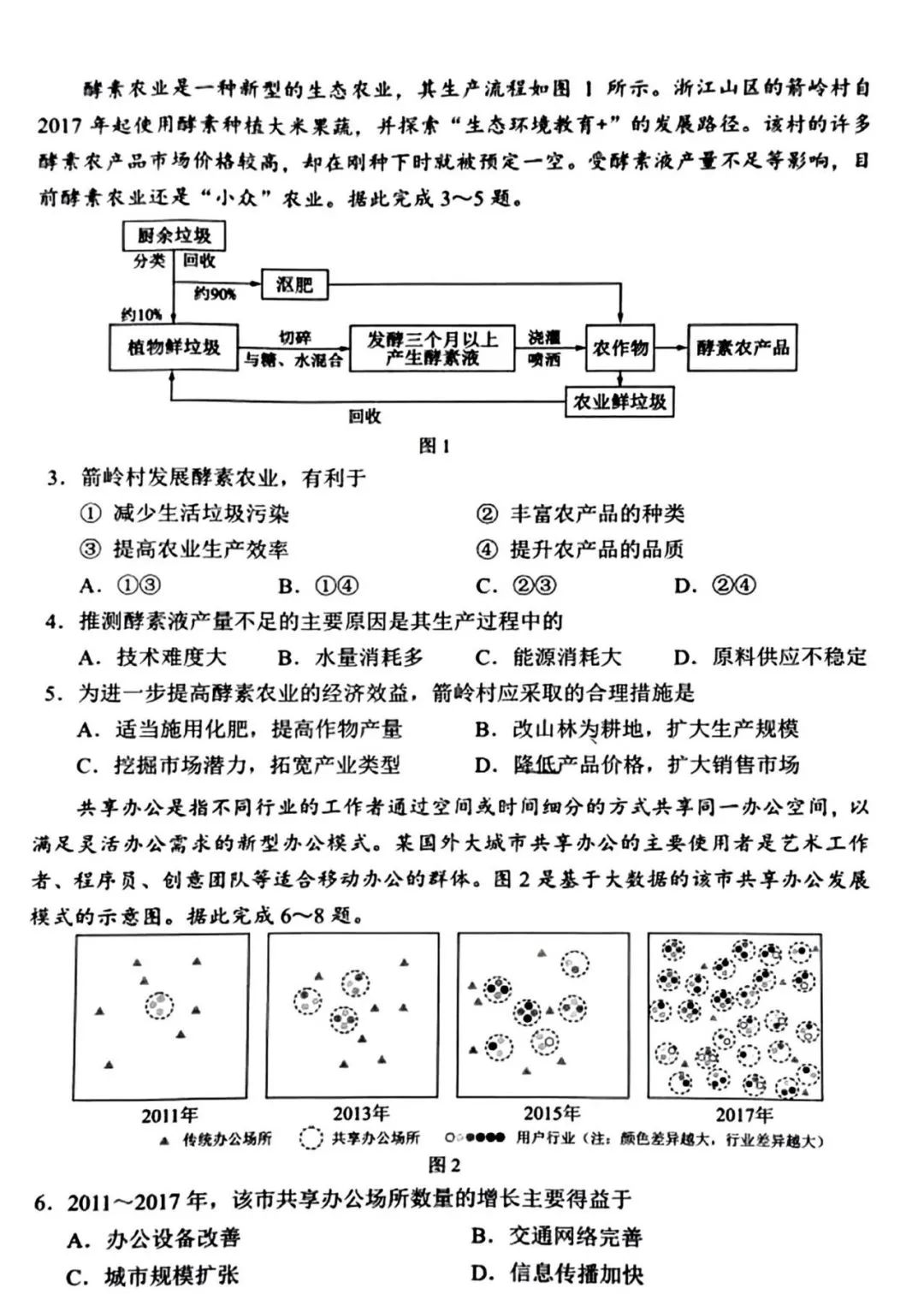 新高考2024七省联考广西地理试卷及答案解析