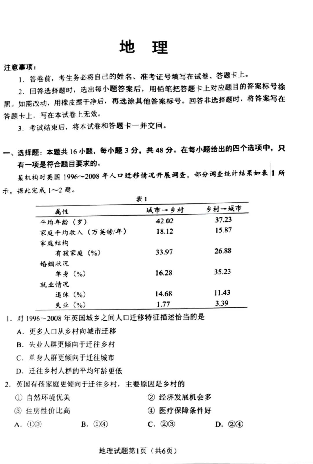 新高考2024七省联考广西地理试卷及答案解析