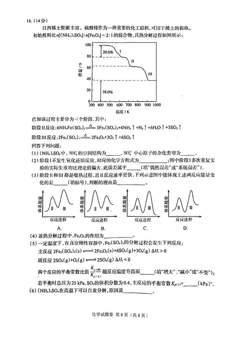 新高考2024七省联考江西化学试卷及答案解析