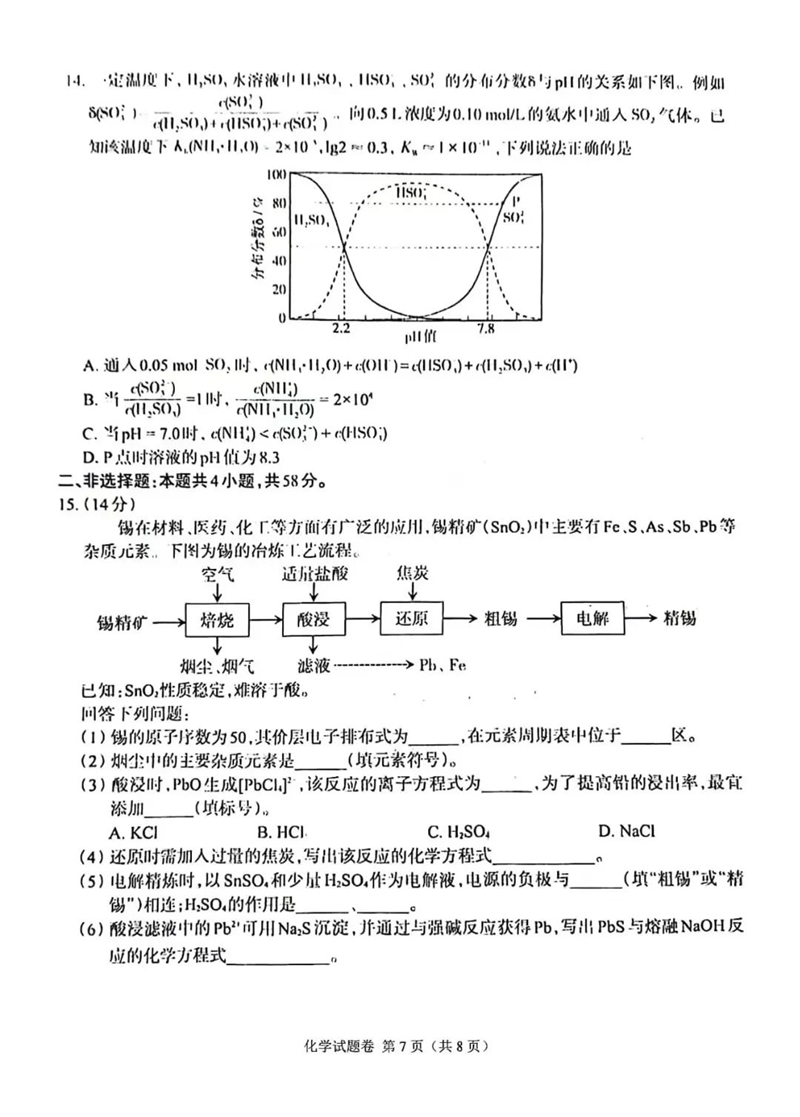 新高考2024七省联考江西化学试卷及答案解析