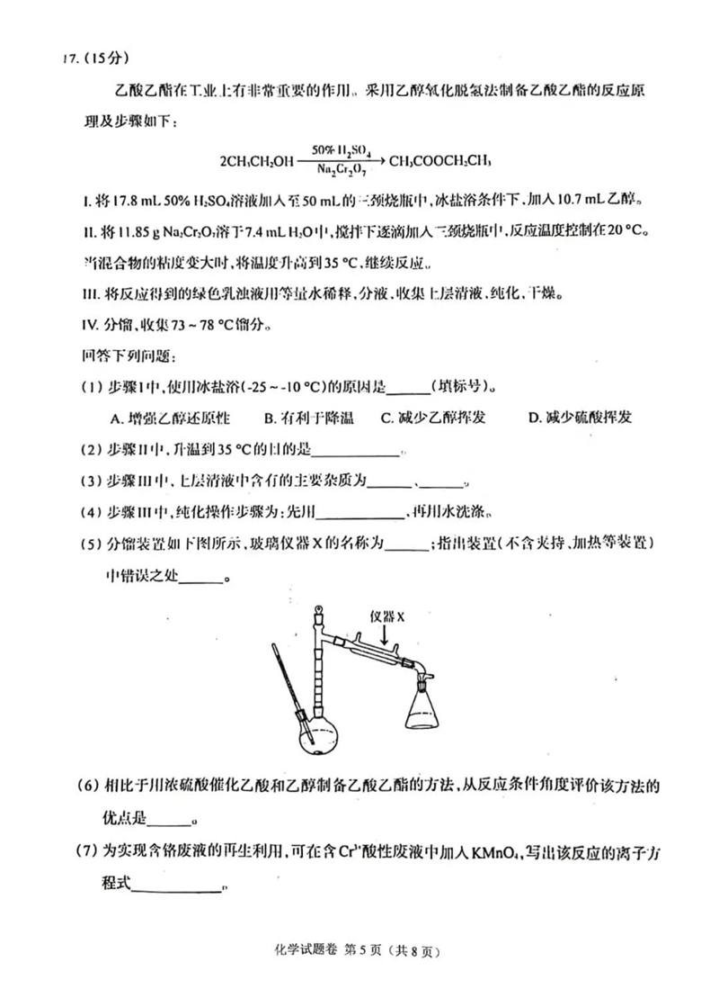 新高考2024七省联考江西化学试卷及答案解析