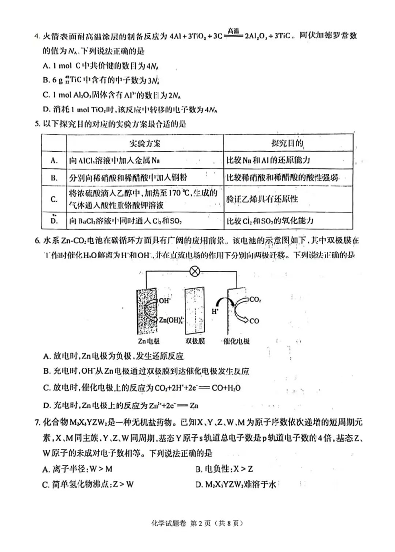 新高考2024七省联考江西化学试卷及答案解析