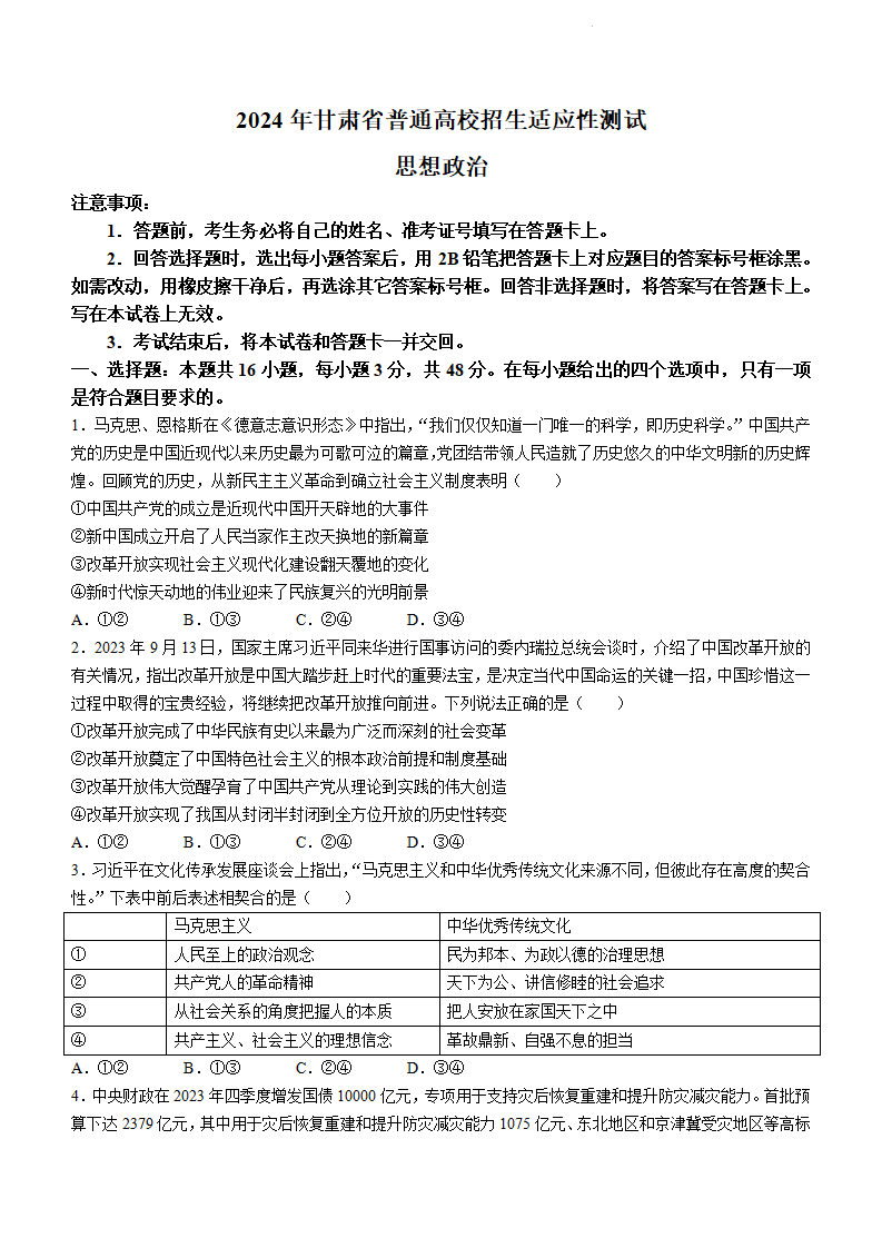 新高考2024九省联考政治试卷及答案解析