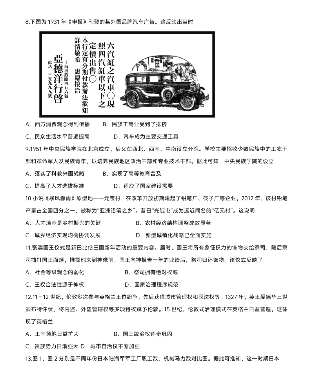 新高考2024七省联考历史试卷及答案解析