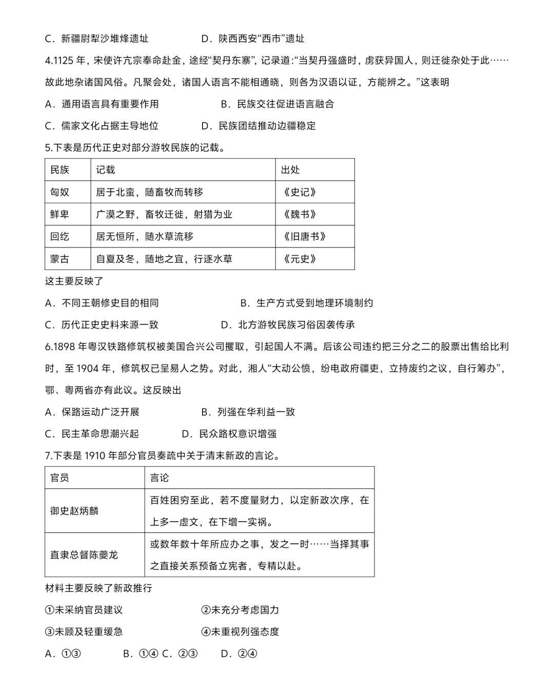 新高考2024七省联考历史试卷及答案解析