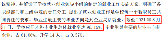 辽宁财贸学院就业率怎么样,就业前景好吗?