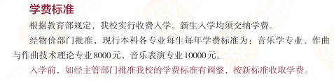 中央音乐学院艺术类学费多少钱一年(附各专业收费标准)