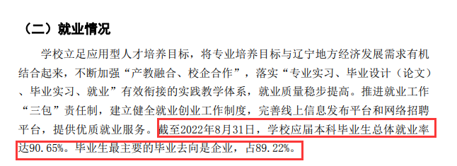 辽宁理工学院就业率怎么样,就业前景好吗?