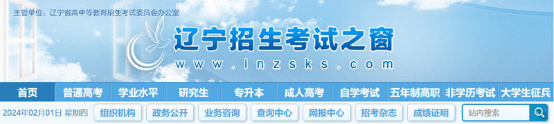 辽宁招生考试之窗官网登录入口网址:https://www.lnzsks.com/