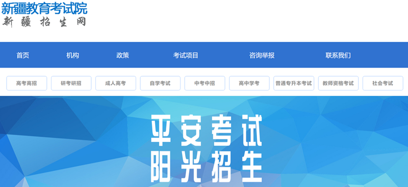 新疆招生网成绩查询入口:https://www.xjzk.gov.cn/