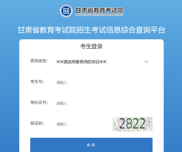 甘肃省教育考试院成绩查询入口:https://www.ganseea.cn/