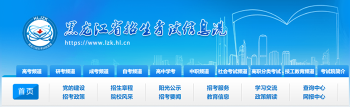 黑龙江省招生考试信息港成绩查询入口:https://www.lzk.hl.cn/