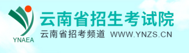 云南省招考频道官网入口网址：https://www.ynzs.cn/