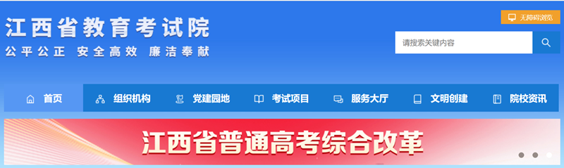 江西省教育考试院官网入口网址：http://www.jxeea.cn/