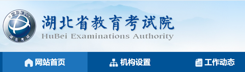 湖北教育考试院官网入口网址:http://www.hbea.edu.cn/