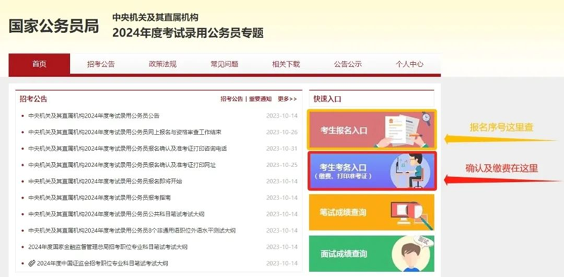 2025年国家公务员考试成绩查询入口网址（http://www.scs.gov.cn/）