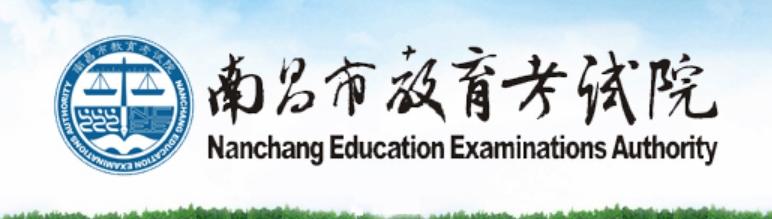南昌市教育考试院官网入口网址：http://www.nceea.cn/
