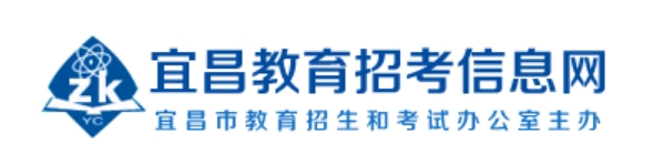宜昌教育招考信息网官网入口网址:http://www.hbyczk.com/