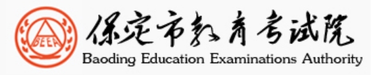 保定市教育考试院官网入口网址:http://www.bdksy.cn/