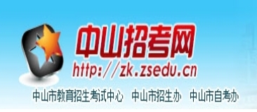 中山招考网官网入口网址:https://zk.zsedu.cn/