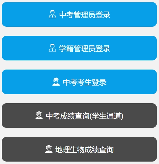 福州市中考中招信息系统入口网址：https://fzszzb.fzedu.gov.cn:7243/iexam-fuzhou-web/