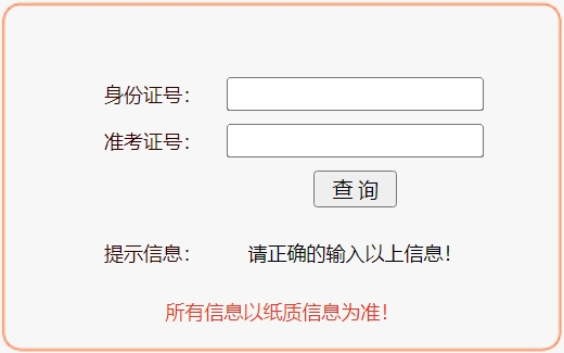 安庆市初中毕业考试成绩查询系统入口网址:http://218.22.132.6:9080/chaxun.asp