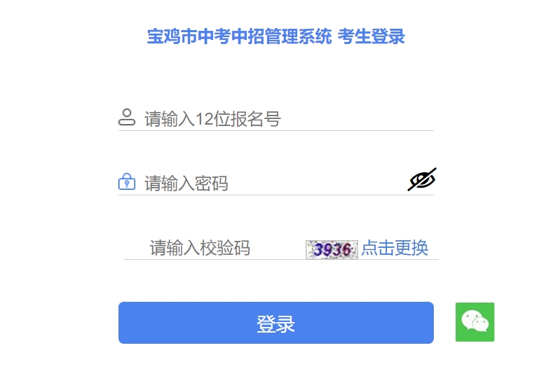 宝鸡市中考中招管理系统入口网址：http://36.133.101.108:9000/